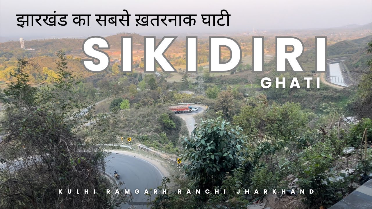 Sikidiri Ghati Ranchi Jharkhand | झारखंड का सबसे ख़तरनाक घाटी danger zone | Rkr information