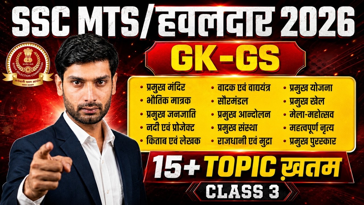 SSC MTS Havaldar GK GS 2026 | SSC MTS GK GS One Shot Revision | SSC MTS GK GS By Ashutosh Sir