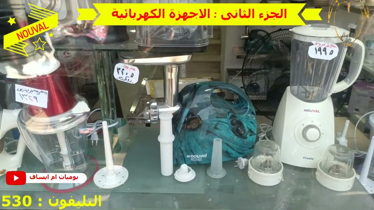 عروض عيد الام🔥🔥🔥من شركة نوفال على الأجهزة الكهربائية وعنوان مركز صيانة  نوفال هتستلمى جهازك بعد ساعة