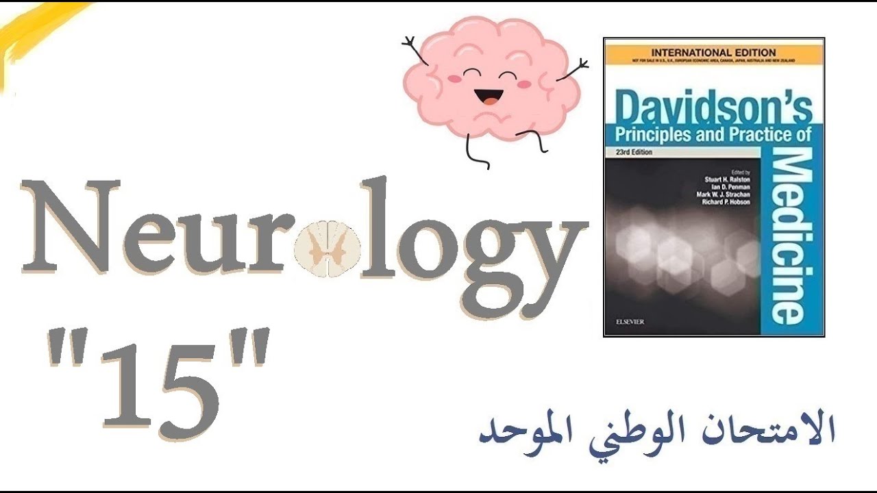 الأمراض العصبية 