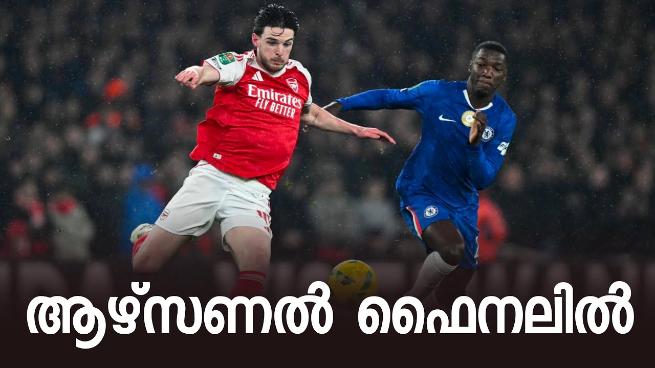 Arsenal ഫൈനലിലേക്ക് | Arsenal 1 - 0 Chelsea