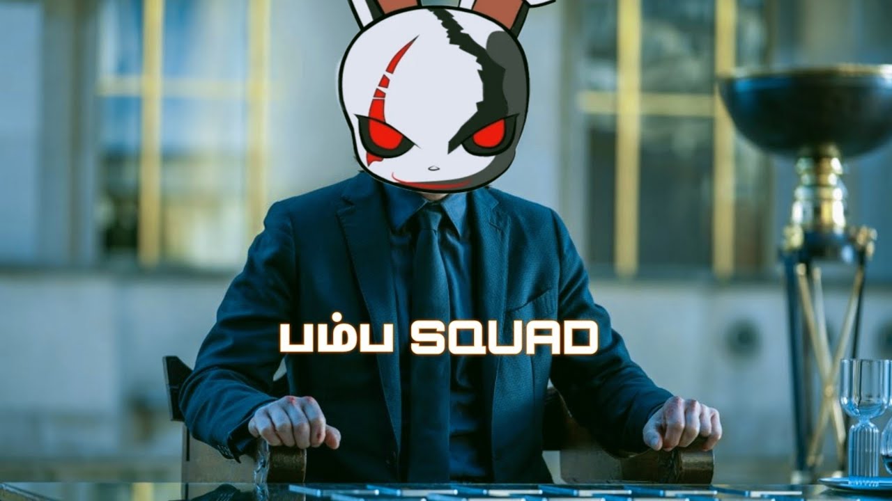 பம்ப squad