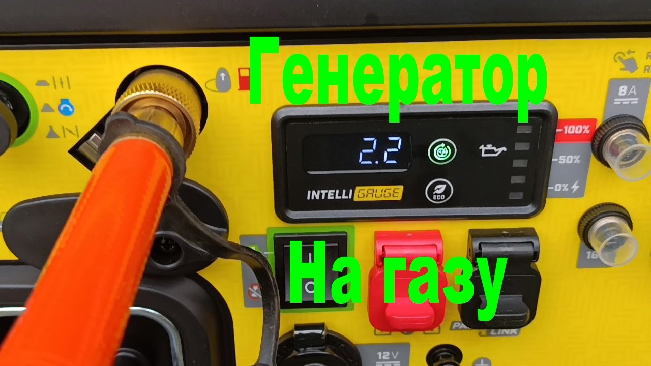 Генератор на газу. Інверторний генератор