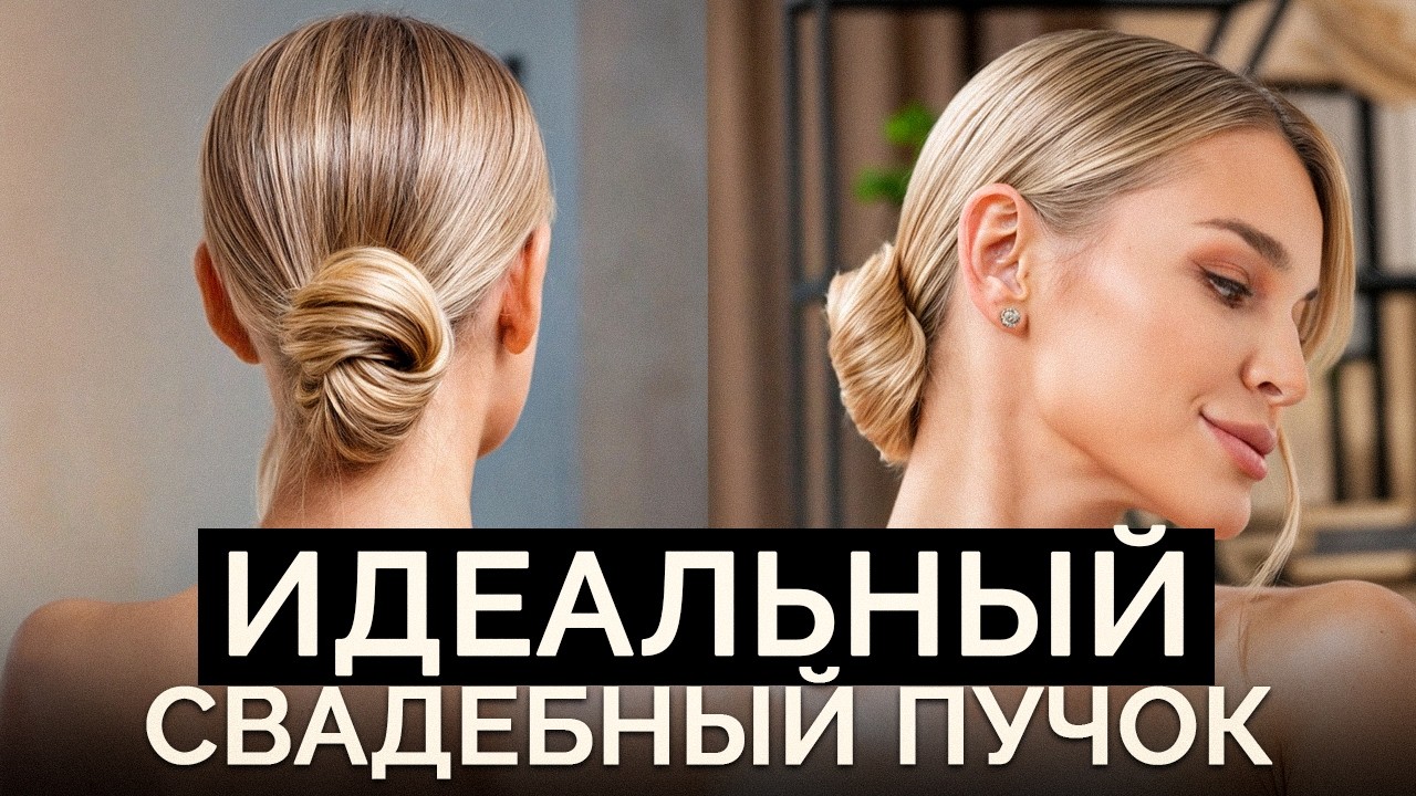 ТРЕНДЫ СВАДЕБНЫХ ПРИЧЕСОК на каждую длину волос! / Как сделать шикарную прическу на свадьбу?