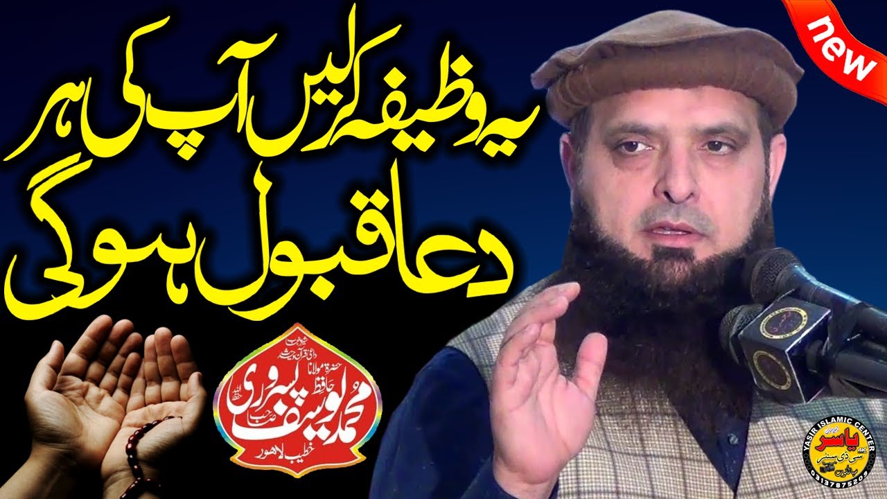 Her Dua Qabool Hony wala Wazifa By Molana Yousaf Pasrori Shab 2022 | Yasir CD Center