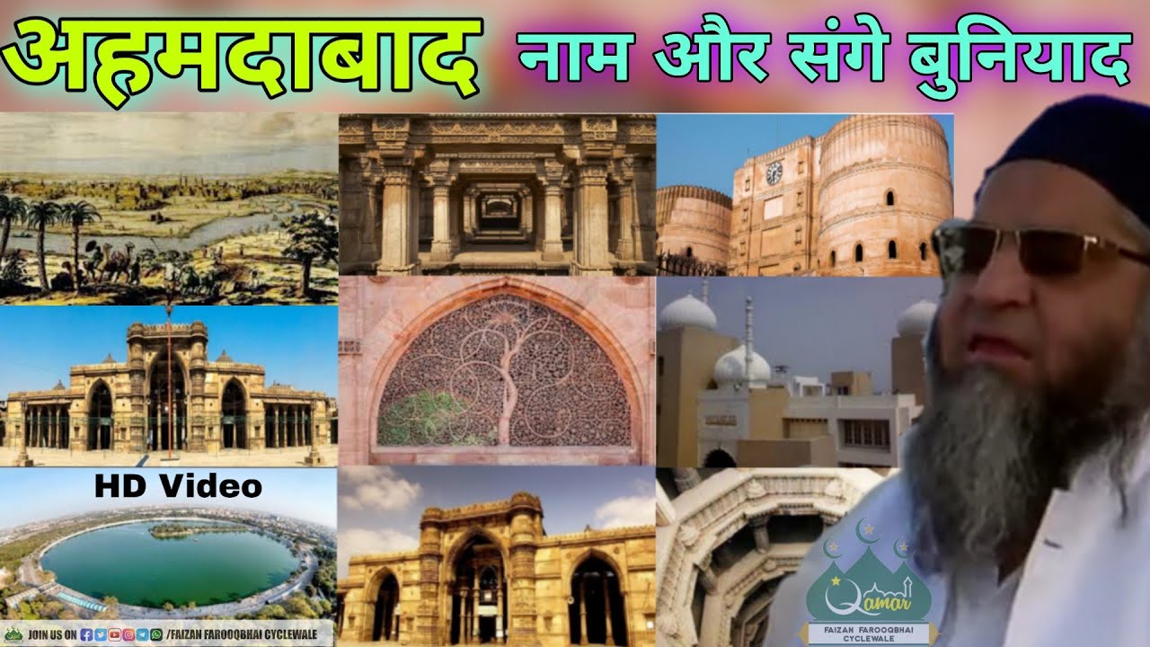 Ahmedabad Ki Sange Buniyaad | Qari Ahmed Ali | Historical Bayan | Ahmedabad Ka Naam Kisne Diya |