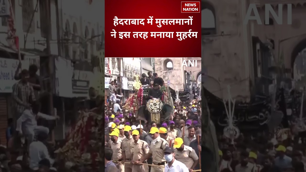Hyderabad Muharram Procession:हैदराबाद में मुहर्रम जुलूस में मुस्लिम समुदाय ने लिया हिस्सा|Telangana