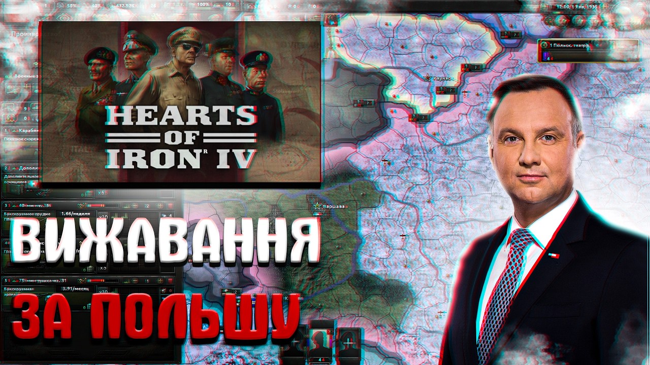 Виживання за Польщу | HOI4