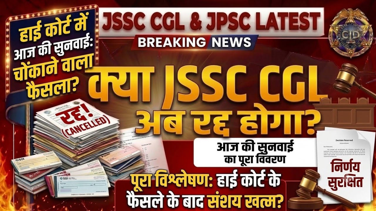 JSSC CGL Paper leak today's update | JSSC CGL Paper leak High court today update #jssccglexam