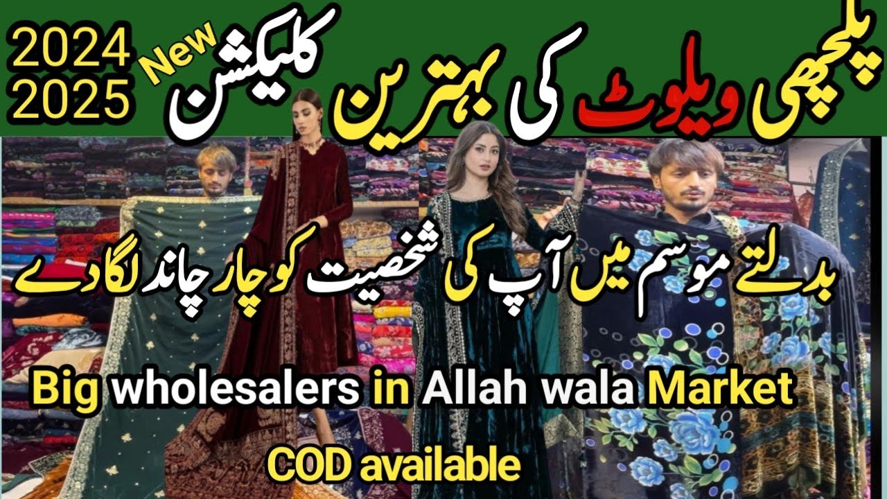 Palachi, velvet Dress Design| Wedding Velvet Dress| Women Dress Collection|  Allah wala market Jama