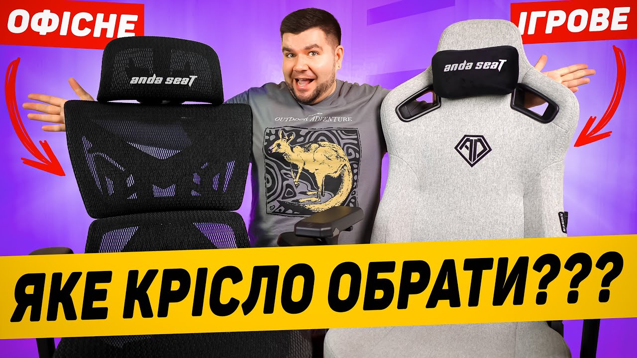 Як вибрати зручне крісло у 2025? Мій досвід. Розбираємось на прикладі Anda Seat Kaiser 3 | X-Air Pro