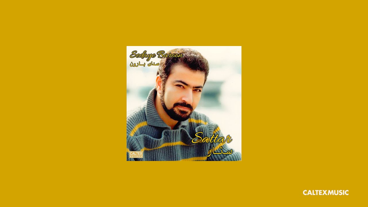Sattar - Bahare Man Gozashteh Shayad | ستار - بهار من گذشته شاید