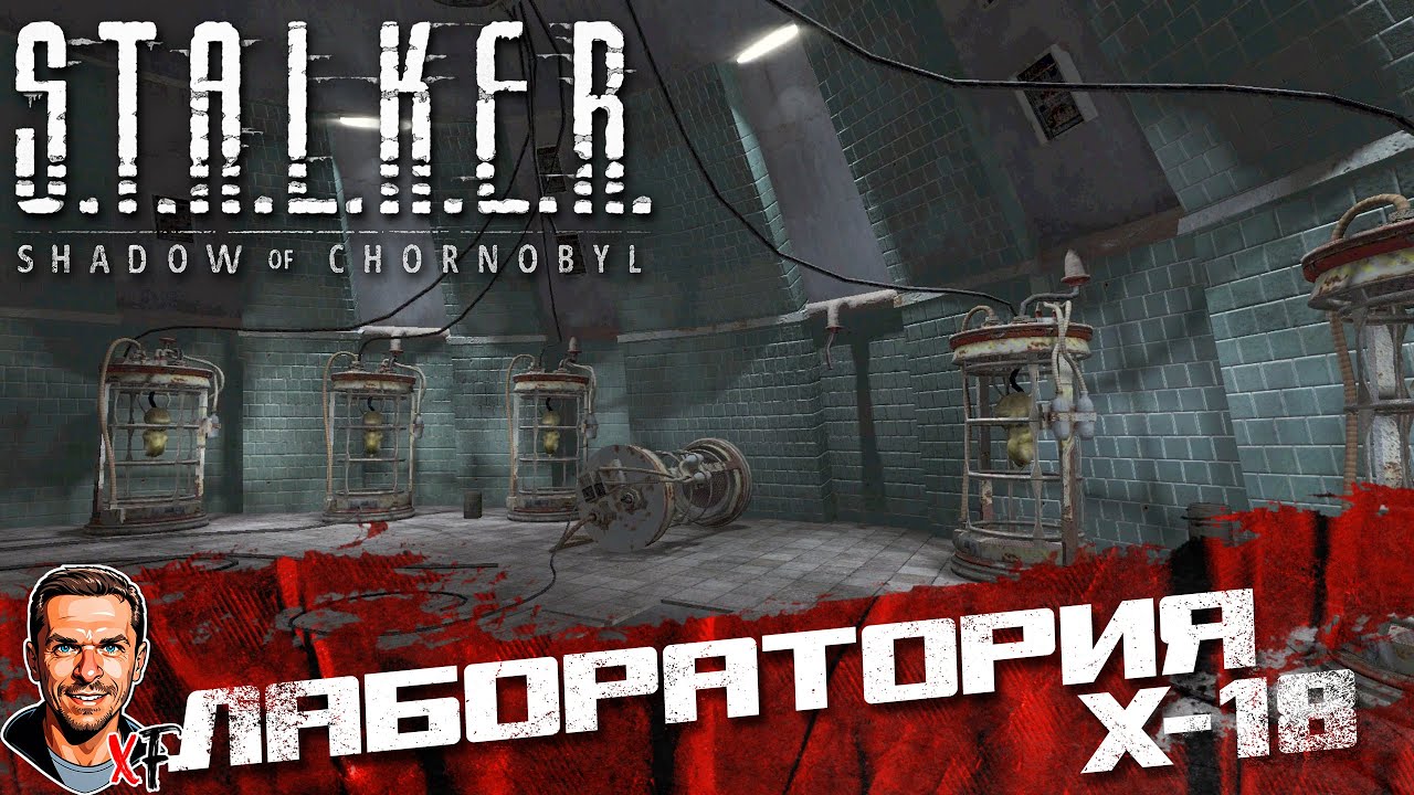 Лаборатория X-18 ➤ S.T.A.L.K.E.R.: Тень Чернобыля ➤ №3