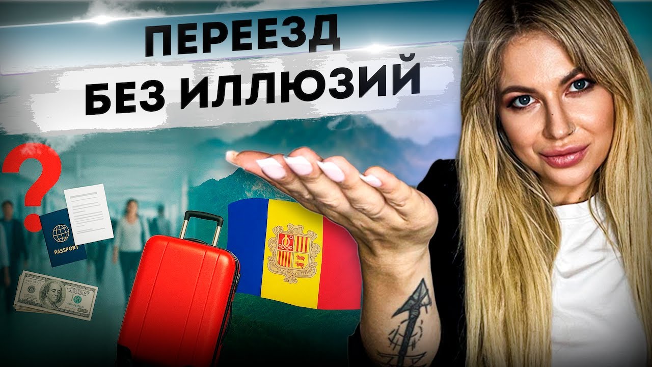 Переезд в Андорру: ошибки, которые дорого стоят