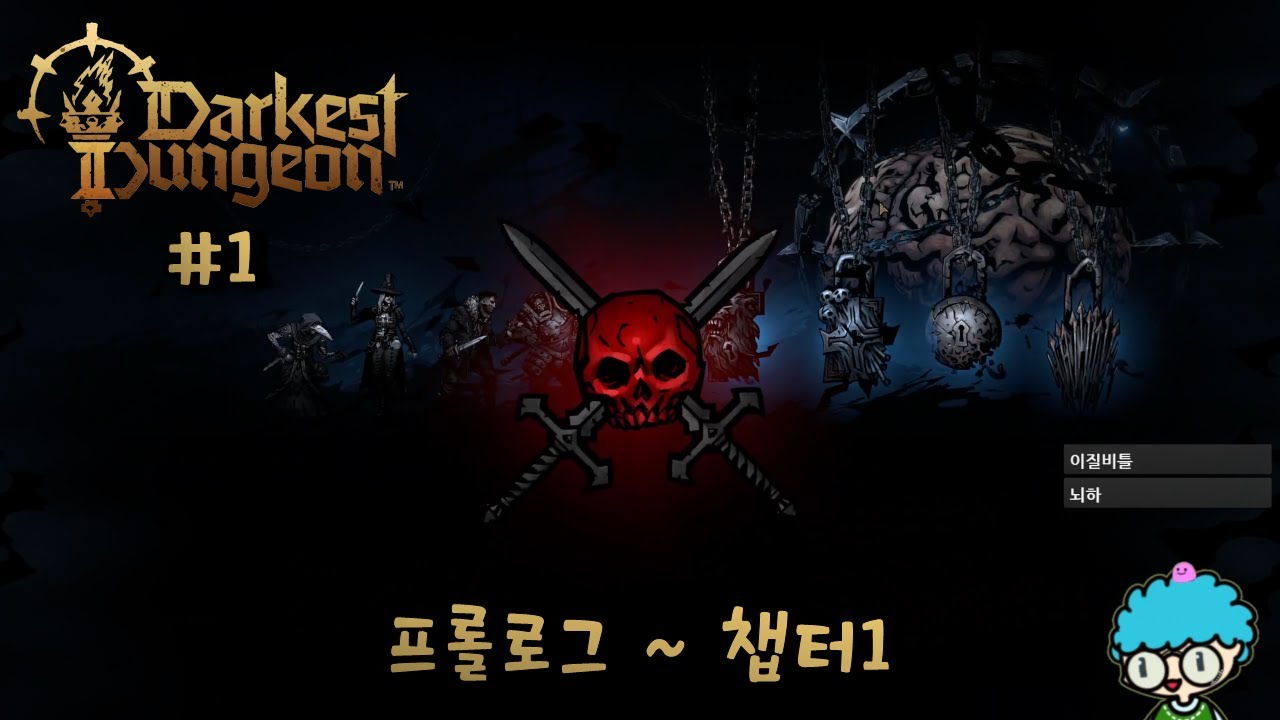 닥던1 중도 폐사한 스트리머의 닥던2 #1 [다키스트 던전2, Darkest Dungeon 2]