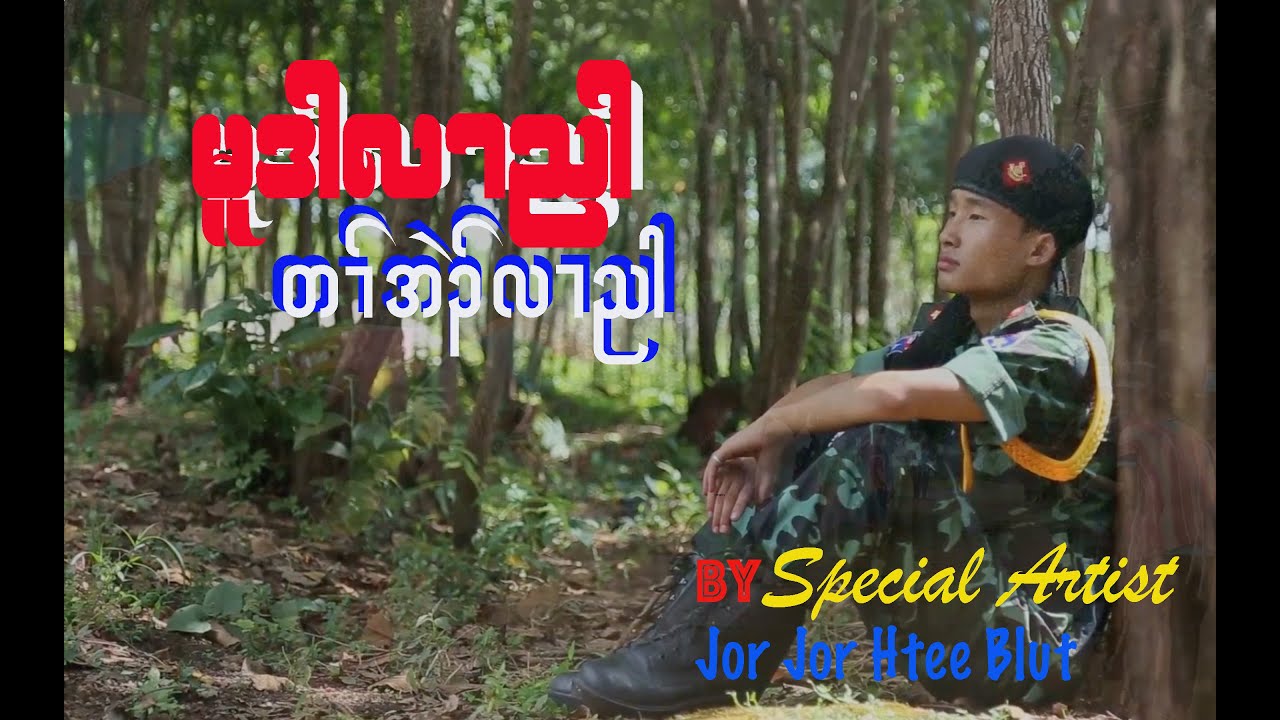 Karen new love song (Moo dah lel Nyar Ta Eh Lel Nyar) special artist by Jor Jor Htee Blut