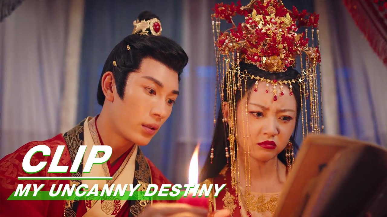 Zhaonan Hurts Her Waist During Bridal Chamber | My Uncanny Destiny EP24 | 保护我方城主大人 | iQIYI