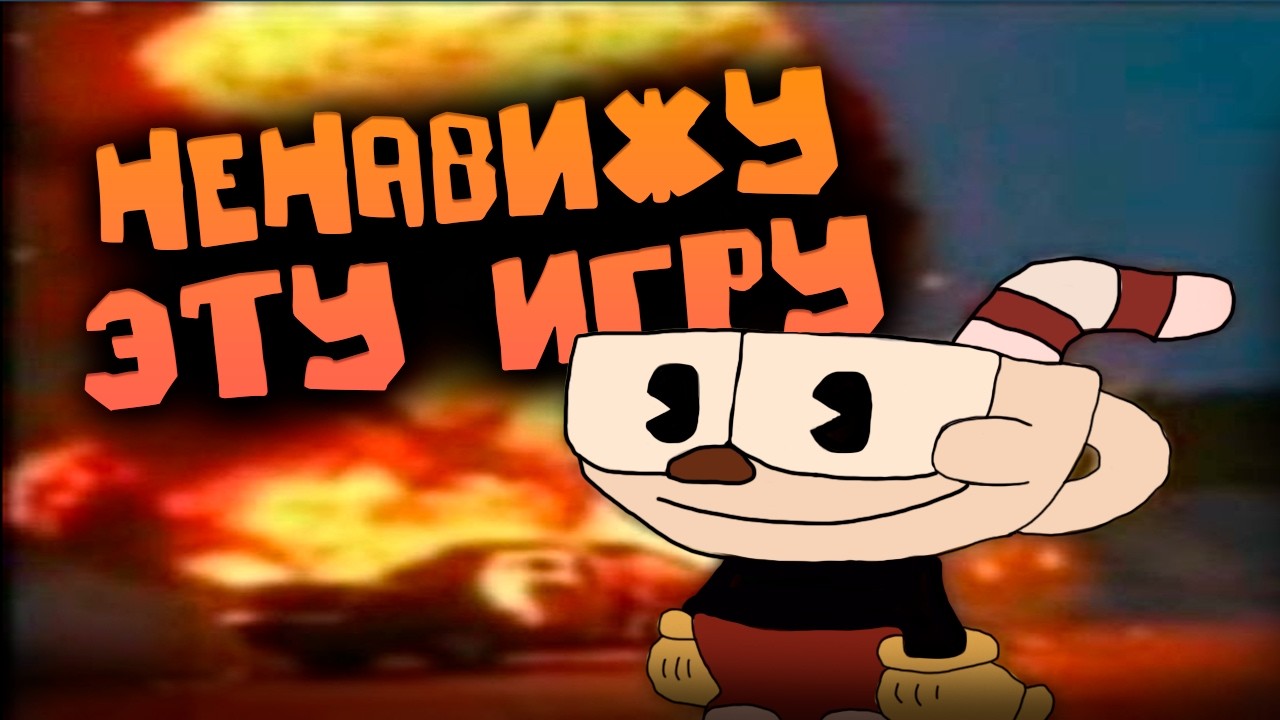 ПРОХОДИМ НА ЭКСПЕРТЕ | Cuphead| Вечерний стрим