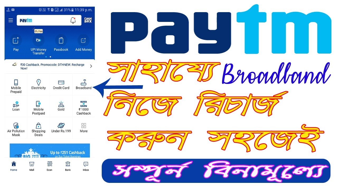 How to recharge broadband on paytm|Paytm recharge process|Paytm promocode|free broadband recharge