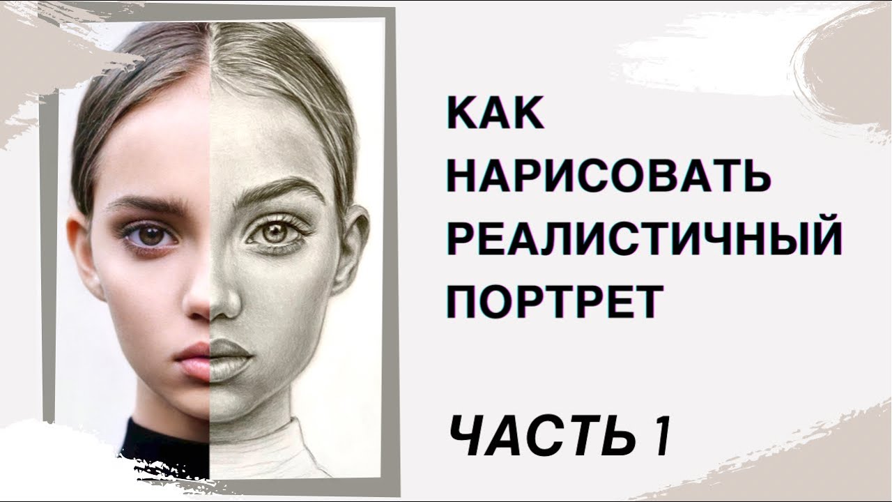 Как нарисовать реалистичный портрет карандашом. Как рисовать лицо. Портрет девушки