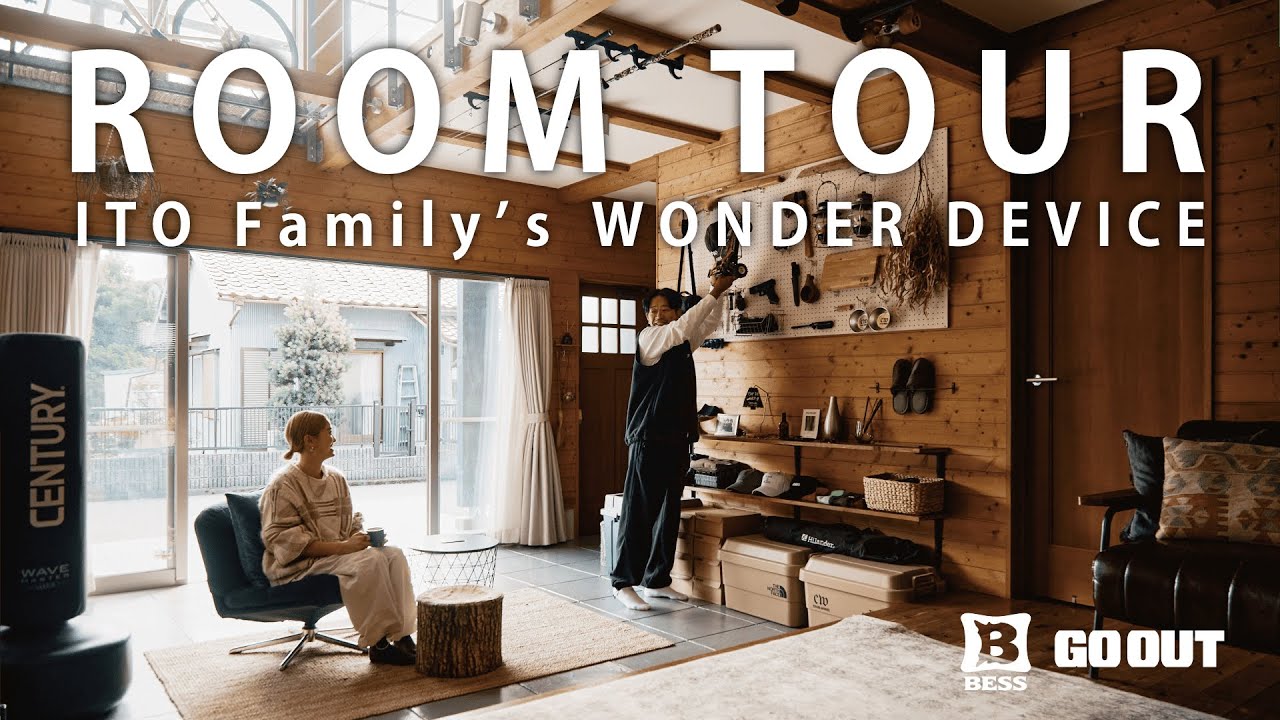 【ROOM TOUR】ギアを飾って、子どもたちが遊んで、散髪まで！ “土間”からひろがる家族の暮らし。｜BESS × ゴーアウト的、ルームツアー vol.3