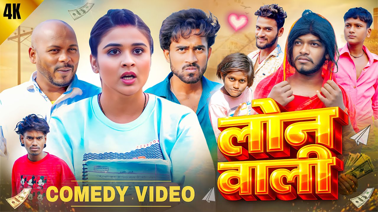 Loan Wali || लोन वाली || Priti Raj || Amit Raja || Nikesh Vines || Comedy Video 