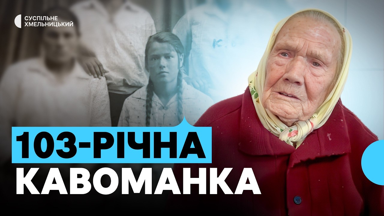 Пелагія Качка пережила Голодомор, Другу світову війну, була депортована до Німеччини