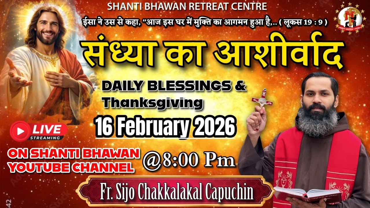 🔴LIVE 16 FEB 2026 संध्या का आशीर्वाद Daily Thanksgiving & Blessing by Fr. Sijo Chakkalakkal OFM Cap