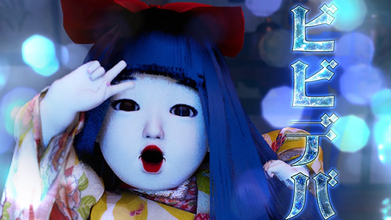 市松人形がビビデバを歌って踊ってみた