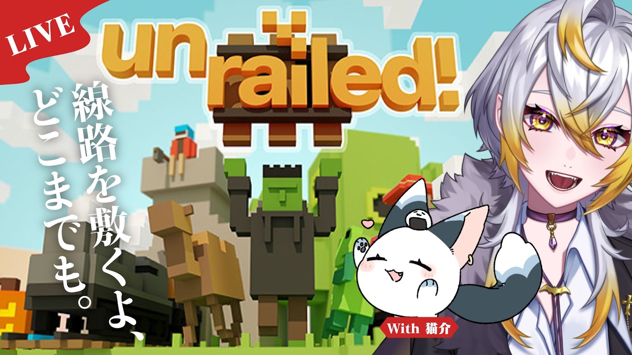 【#unrailed】最初グダグダしてるのでタイムスタンプで飛んでください！ With 猫介【個人Vtuber】