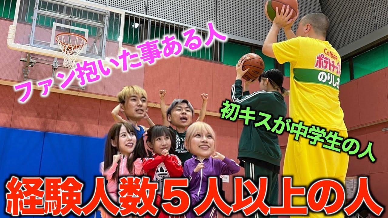 【おこぷれ】質問に該当する人だけが参加できるフリースロー対決が楽しすぎたww