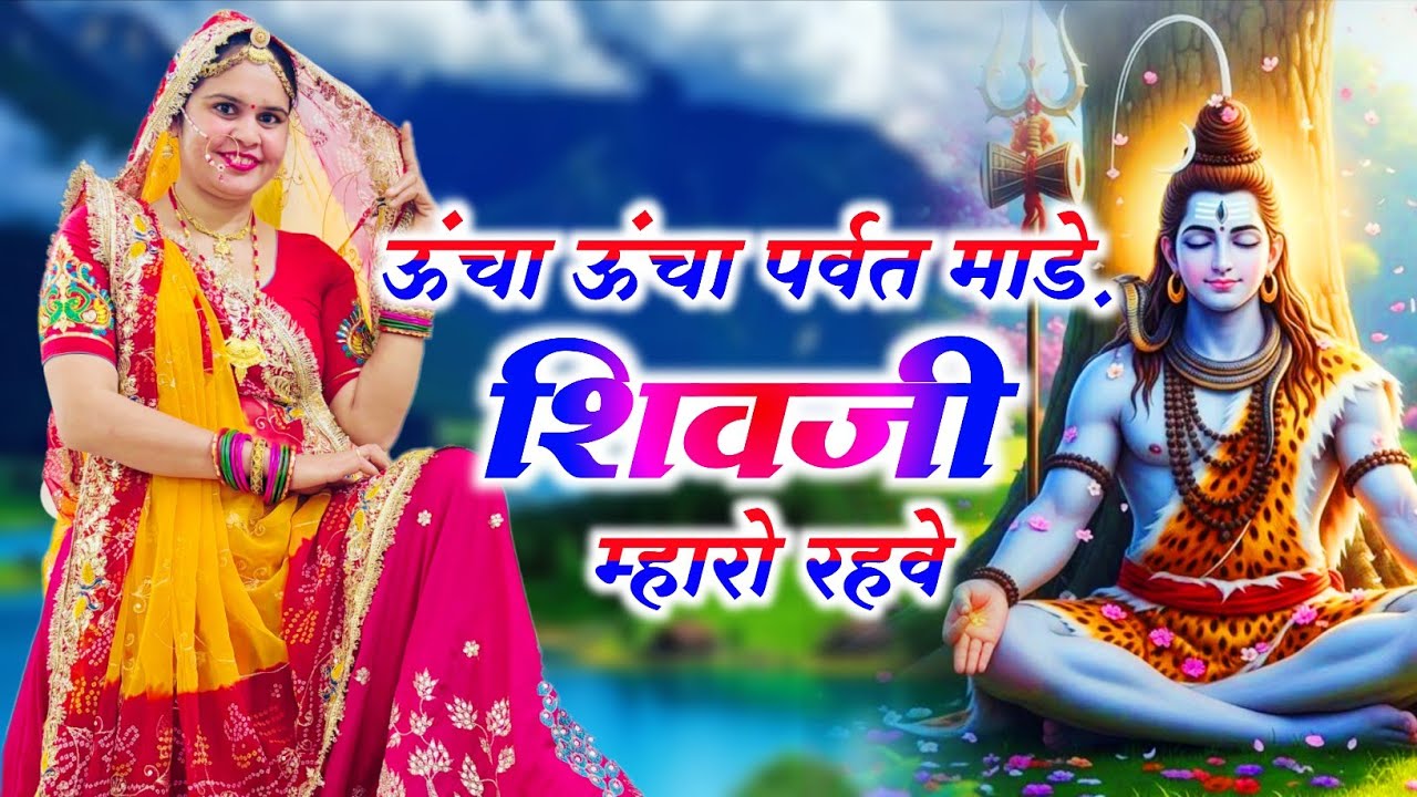 New Bholenath Bhajan 