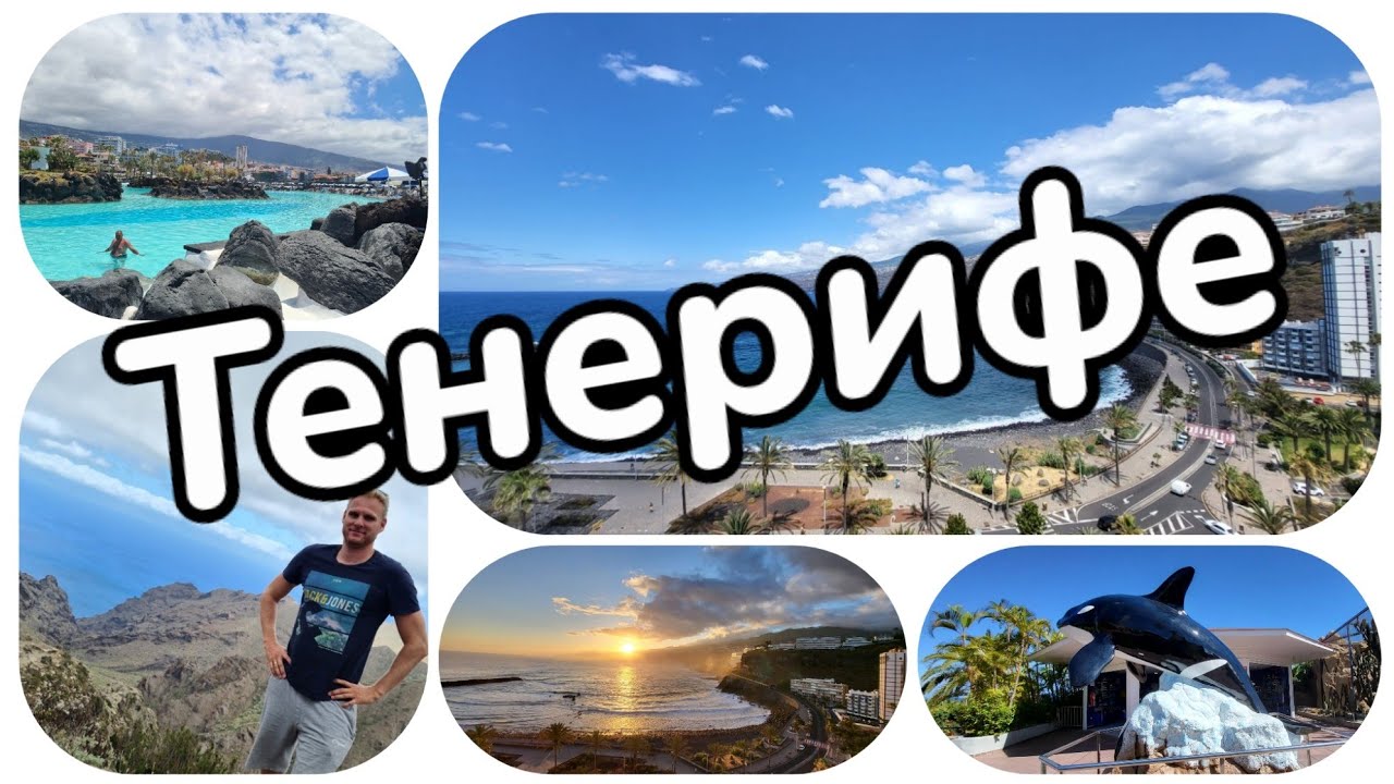 ТОП самых красивых пляжей Тенерифе
