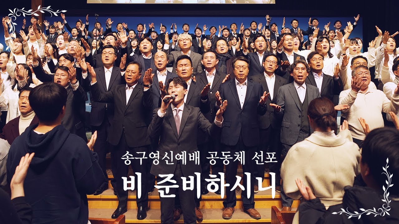 2023-12-31 송구영신예배 - 공동체 고백 + 비 준비하시니