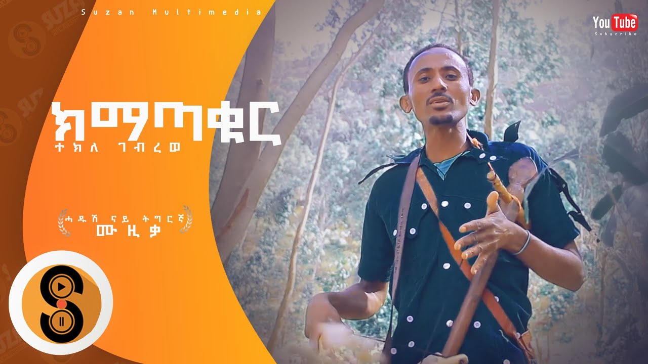 Tekle Gerbwe 