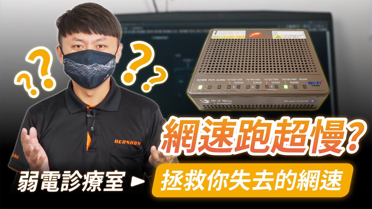 我的網速又掉了！歐買尬是誰偷走我的網速了？是你是他還是它？｜破解網速遺失的秘密｜再好的網路線都救不了｜卡卡的卡卡網路