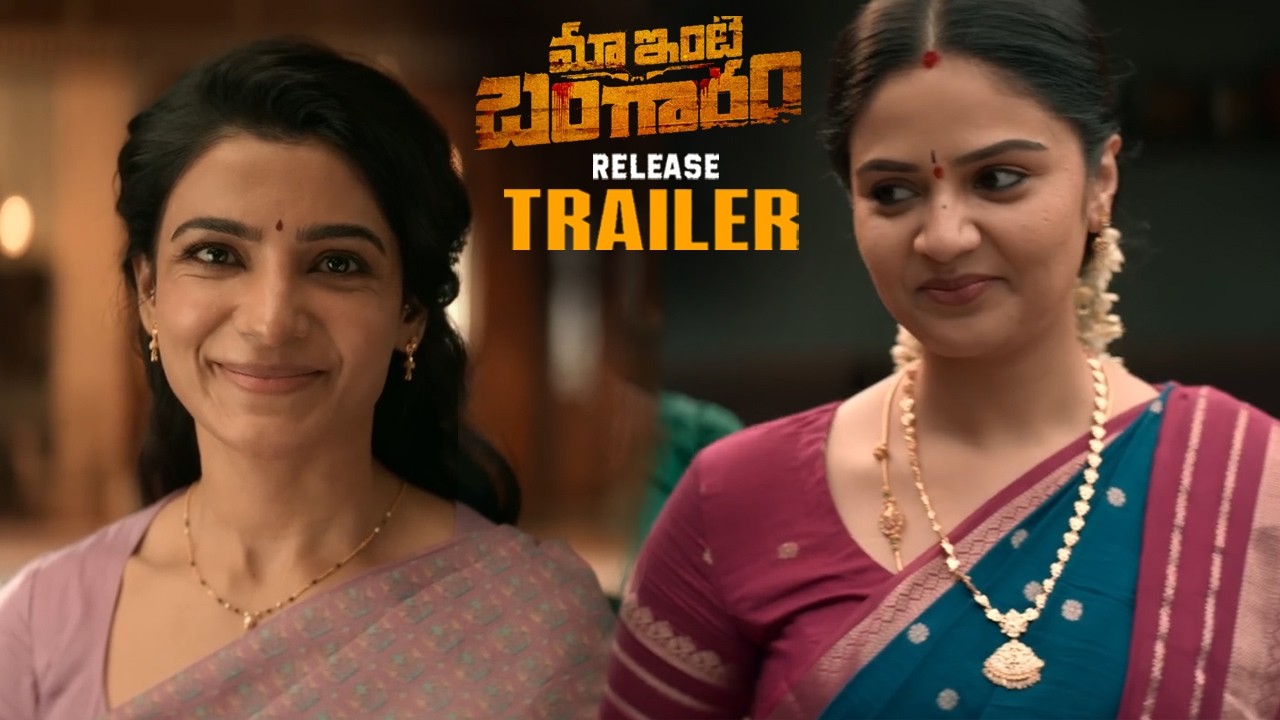 Samantha Maa Inti Bangaram Movie Official Trailer || Sreemukhi || Nandini Reddy || Raj Nidimoru | HC