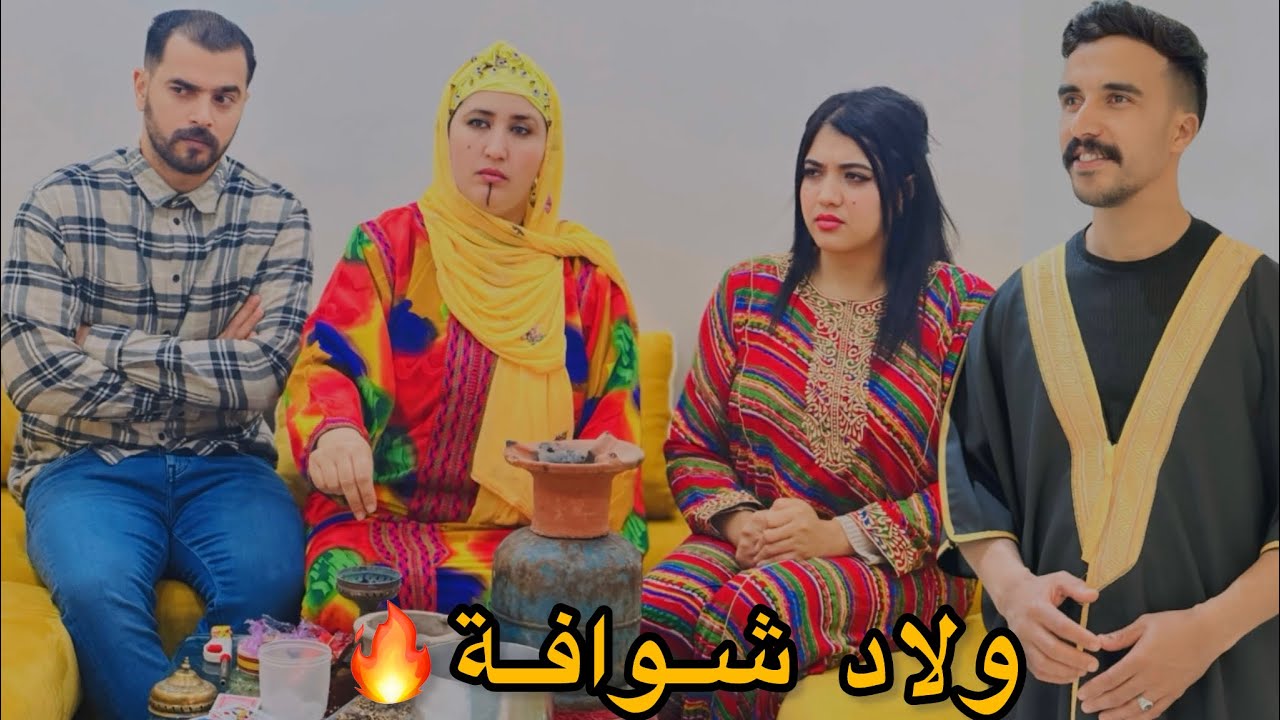فيلم مغربي قصير:شوافة أوولادها😱كون لخوخ يداوي يداوي راسو…أروع قصة لسنة 2025🔥
