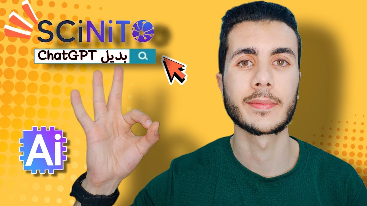 Scinito Ai Tool - اقوى اداة ابحاث لكل الطلبة والباحثين بالذكاء الاصطناعي
