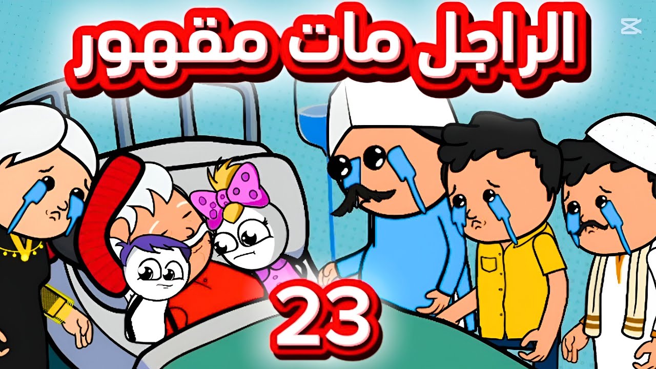 صفاء جبروت لازم تاخد عقابها في يوم من الأيام#اكسبلور #كرتوناطفال #قصص #يوتيوب #كرتون #حكايات #anime 