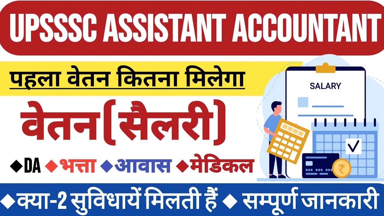 UPSSSC Assistant Accountant & Auditor Salary Details | Pay Scale, Perks, and Benefits