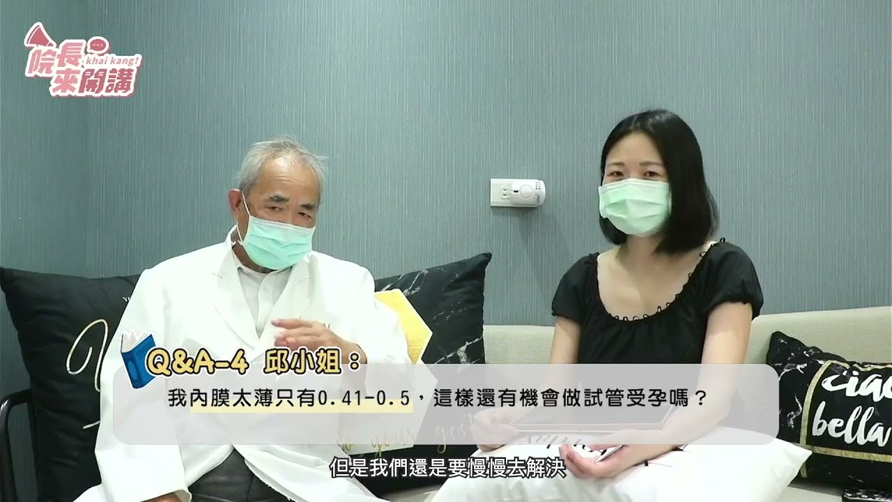 【院長來Call out】試管備孕如何做？|#高齡 #養卵 #養精