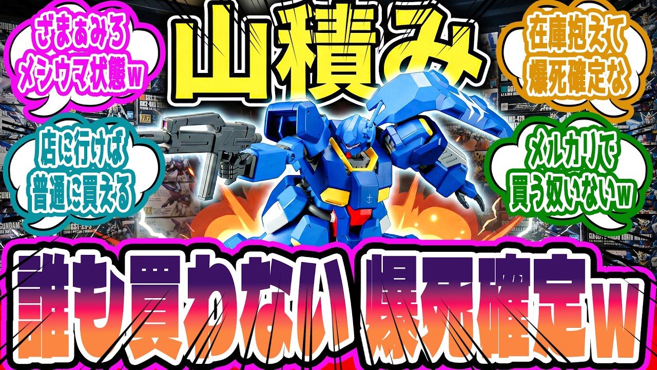 「送料で赤字確定ｗ」新作”HG グスタフ・カール00型”の箱がデカすぎて転売ヤーがただのボランティアと化した件に対するみんなの反応集【ガンプラ反応集】