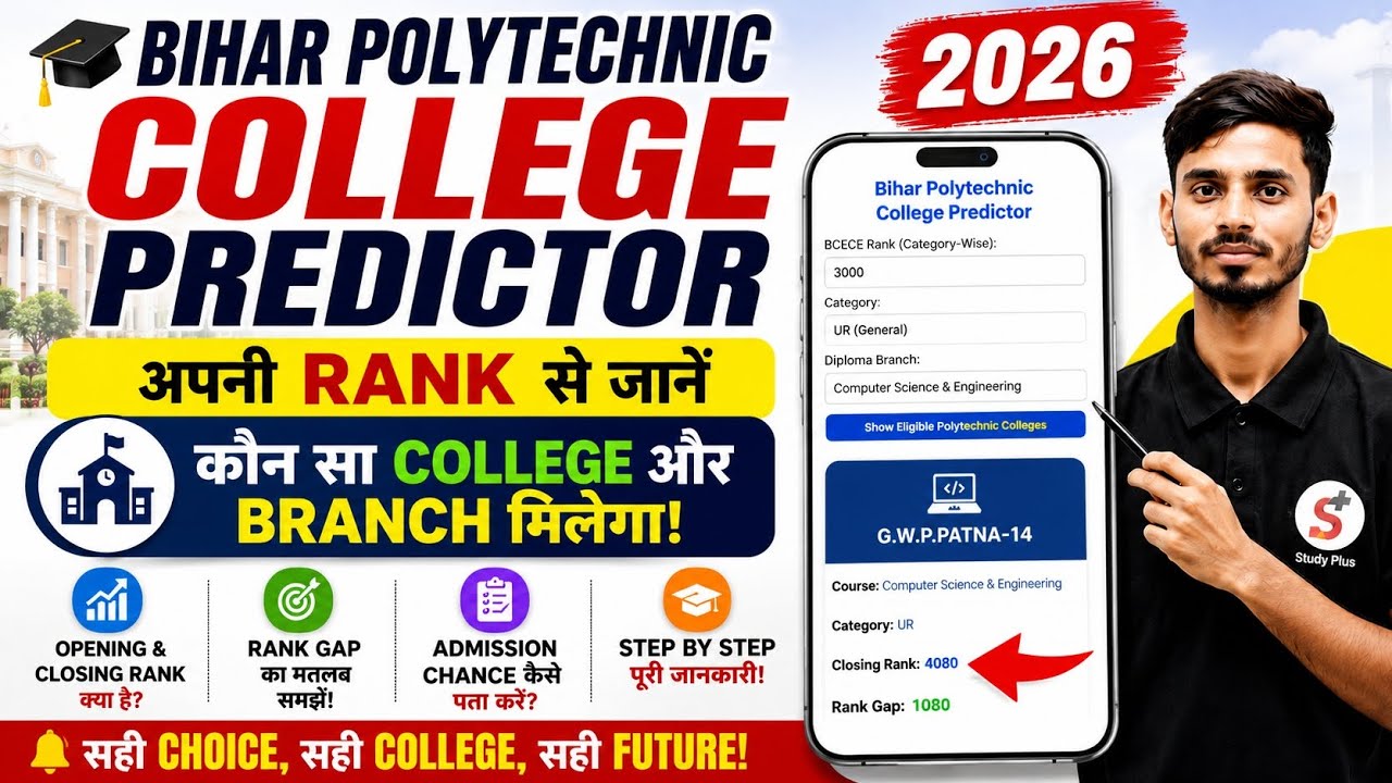 Bihar Polytechnic College Predictor 2026 | Rank Se College Kaise Check Kare | DCECE Counselling