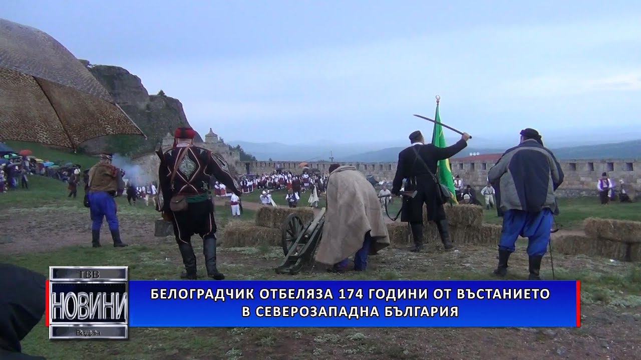 Белоградчик отбеляза 174 години от въстанието в Северозападна България
