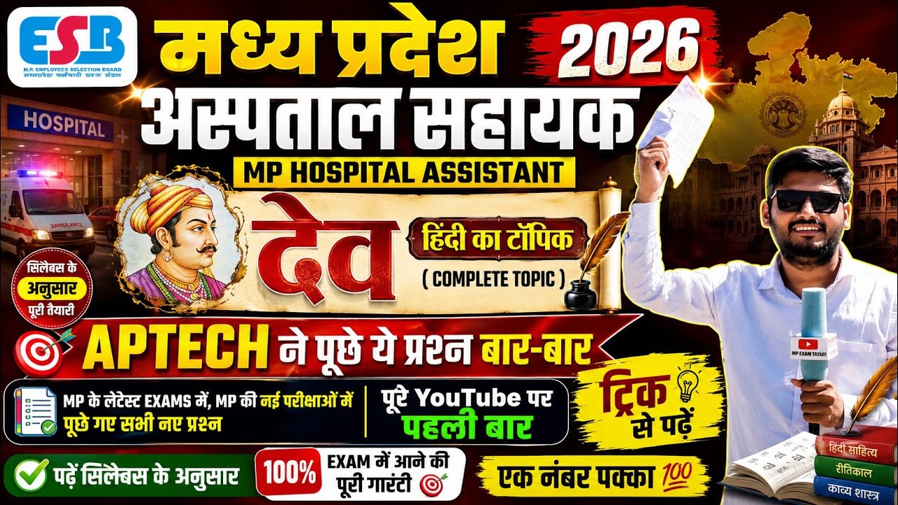 MP Hospital Assistant Hindi Class | Poet 'Dev' (Aptech asked these questions repeatedly) | 100% S...