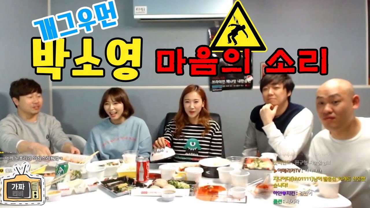 [가짜티비]박소영 마음의 소리!!