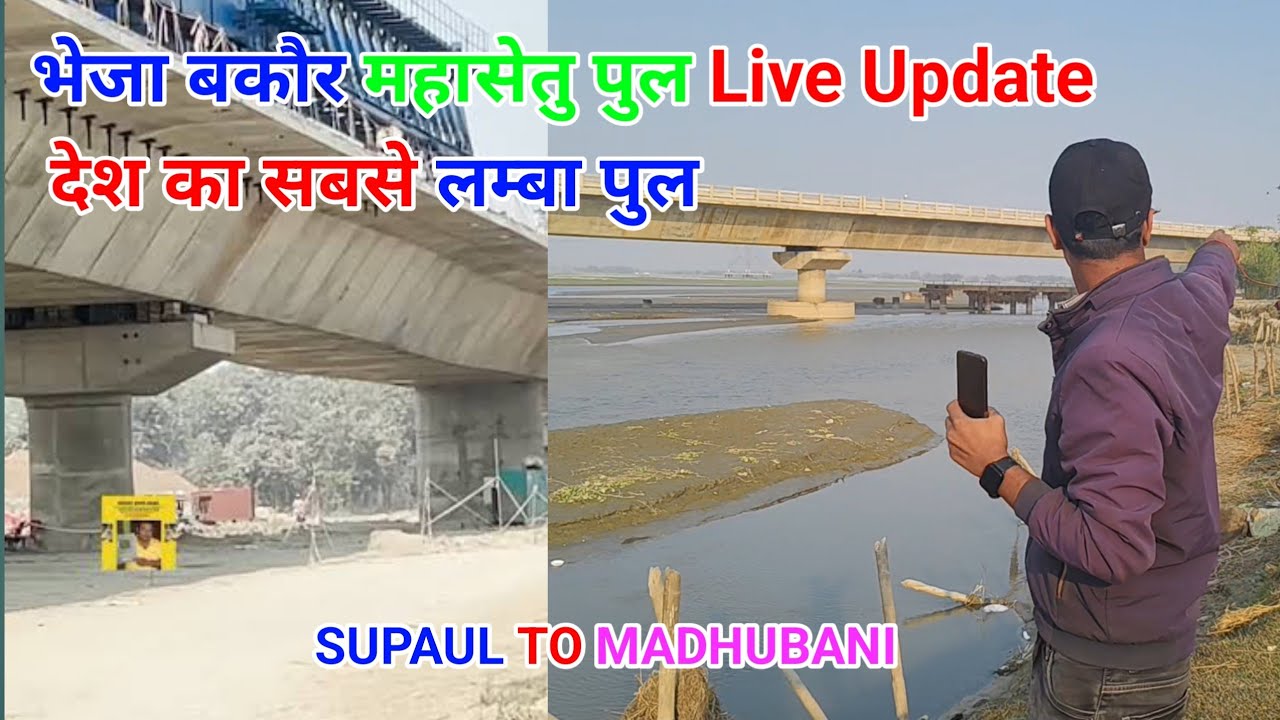 Bheja To Bakaur Pul / Bakaur To Bheja Pul || Latest Live Update || देश का सबसे लंबा पुल