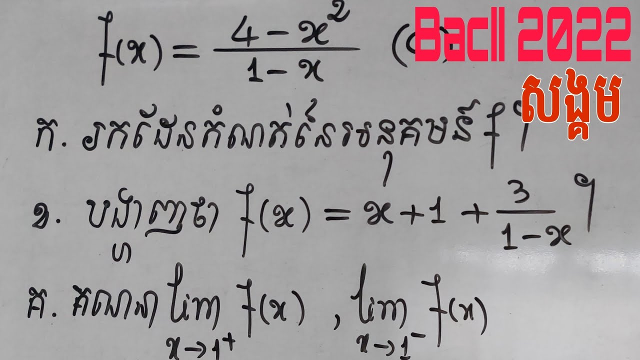 BacII 2022(សង្គម)