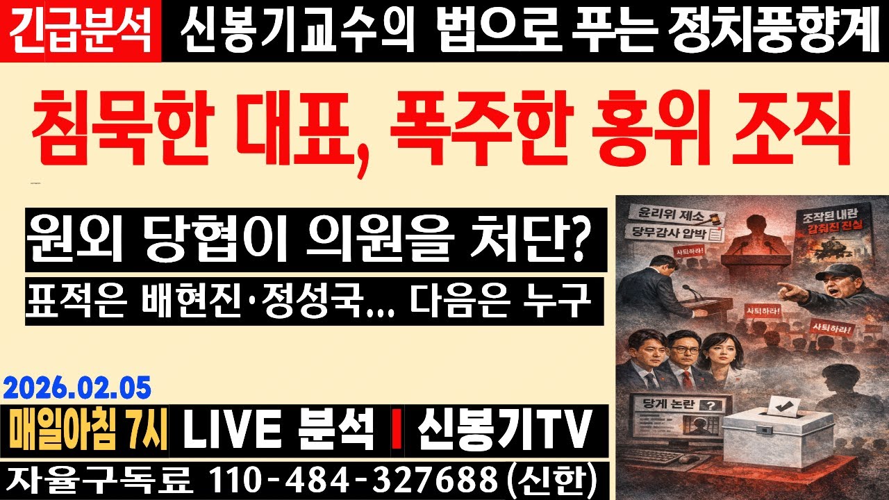 [LIVE] 장동혁 거취표명 거부 - 폭주한 홍위 조직